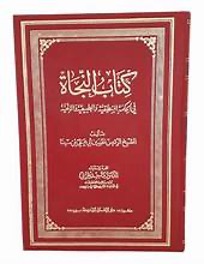 Kitab An Naja