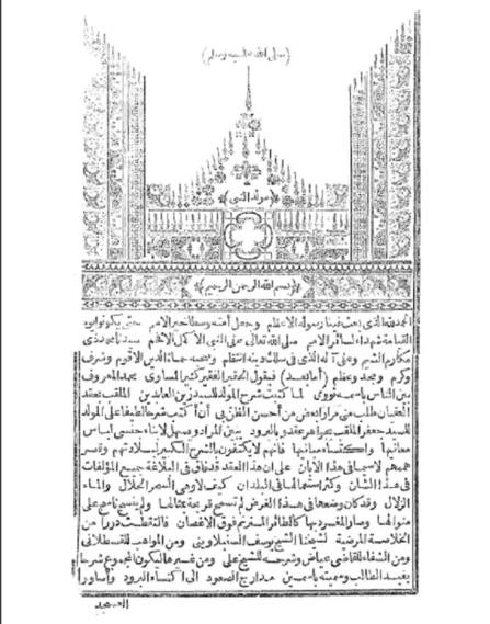 Madarij Al-Shu’ud